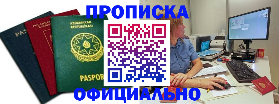 прописка регистрация в Сафоново