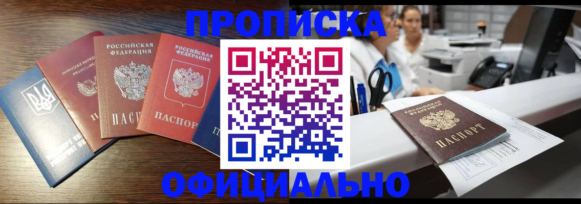 временная прописка в Сафоново