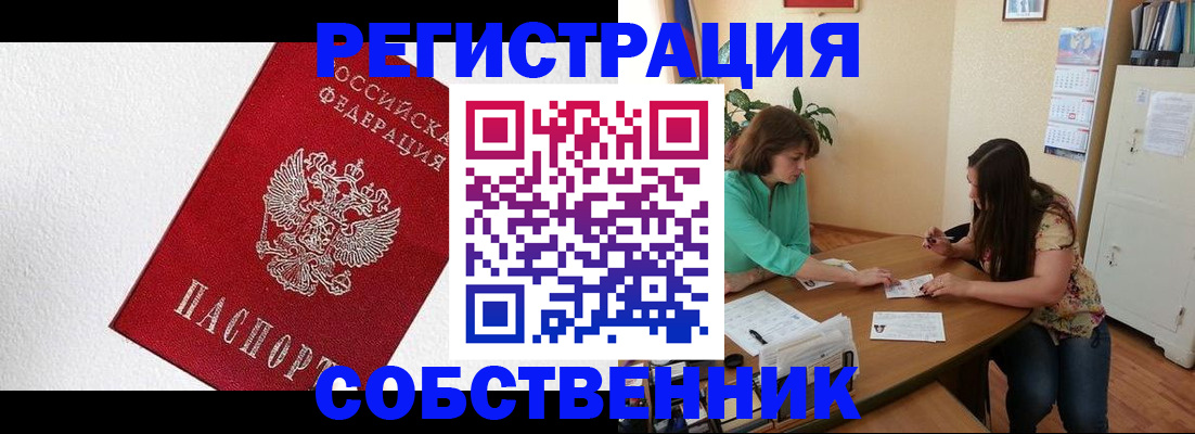 временная регистрация в квартире в Сафоново